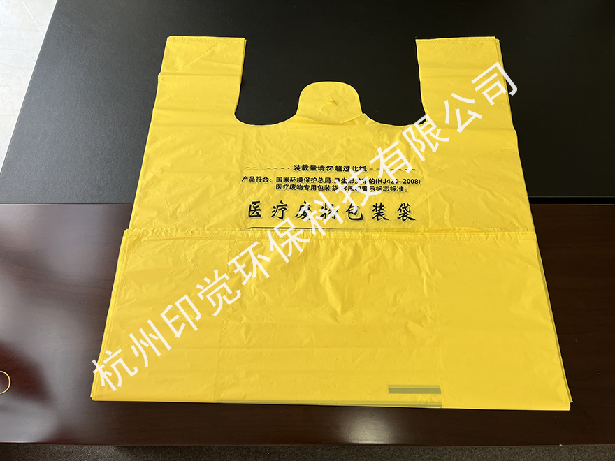 醫療廢棄物專用包裝袋（HJ-421環境標準）